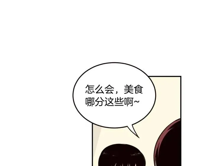 第28话 你唯独回避我！ 第89页
