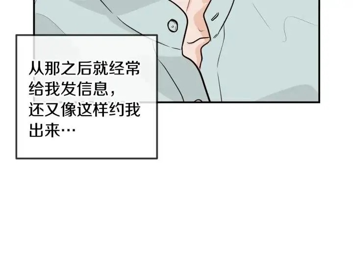 第28话 你唯独回避我！ 第93页