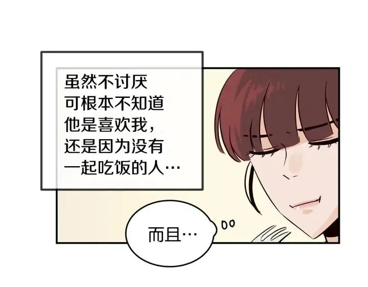 第28话 你唯独回避我！ 第94页