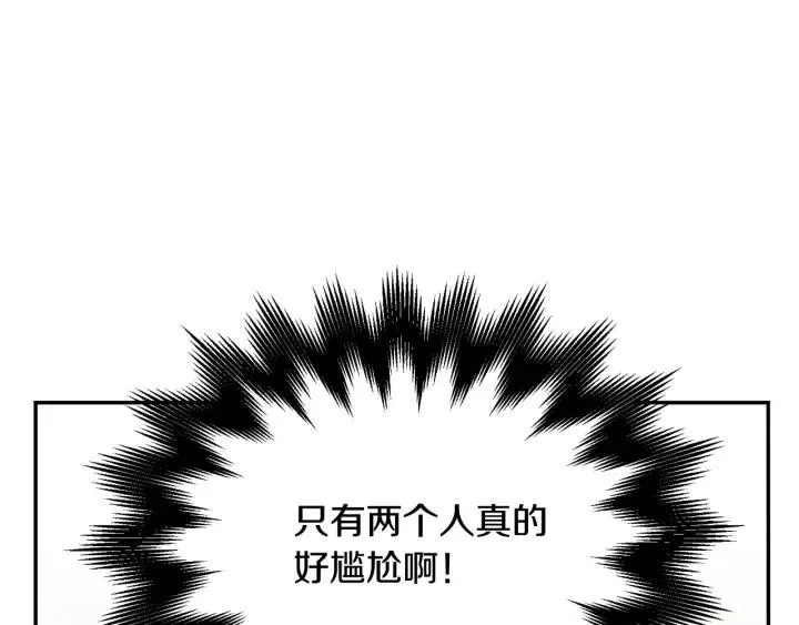 第28话 你唯独回避我！ 第95页