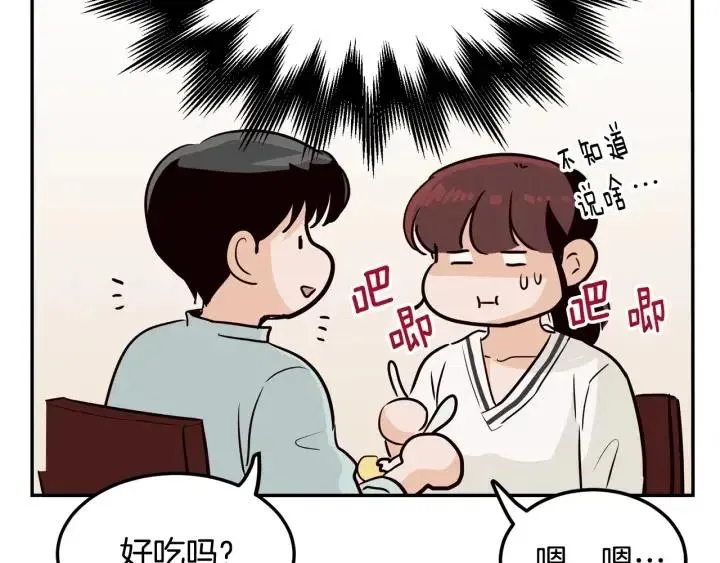 第28话 你唯独回避我！ 第96页