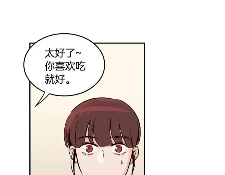 第28话 你唯独回避我！ 第98页