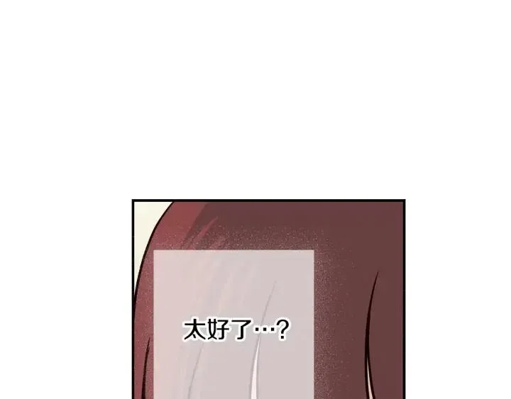 第28话 你唯独回避我！ 第100页