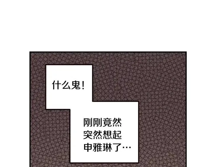 第28话 你唯独回避我！ 第105页