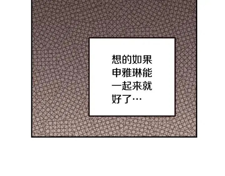 第28话 你唯独回避我！ 第106页