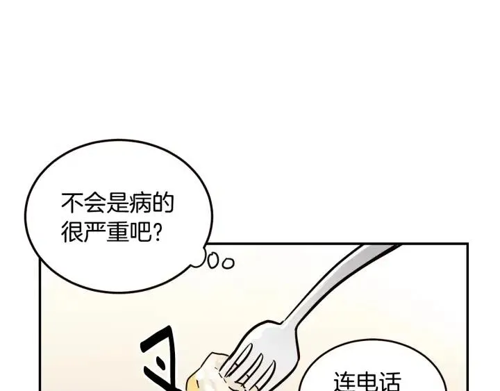 第28话 你唯独回避我！ 第107页
