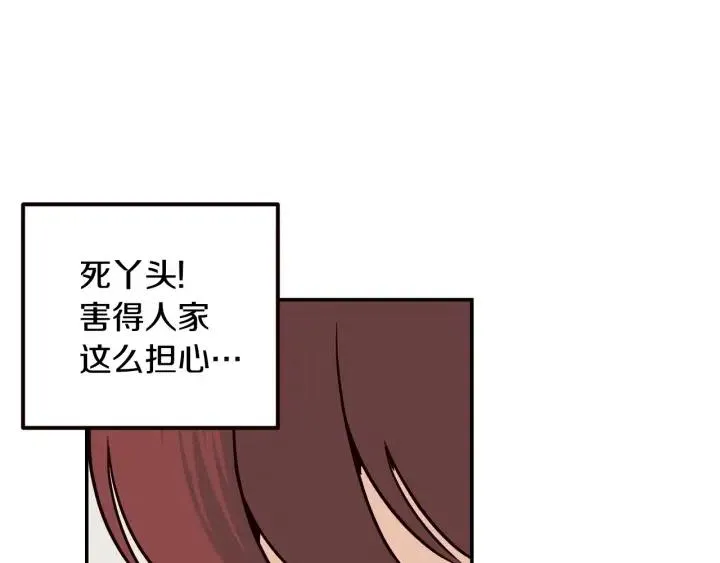 第28话 你唯独回避我！ 第110页