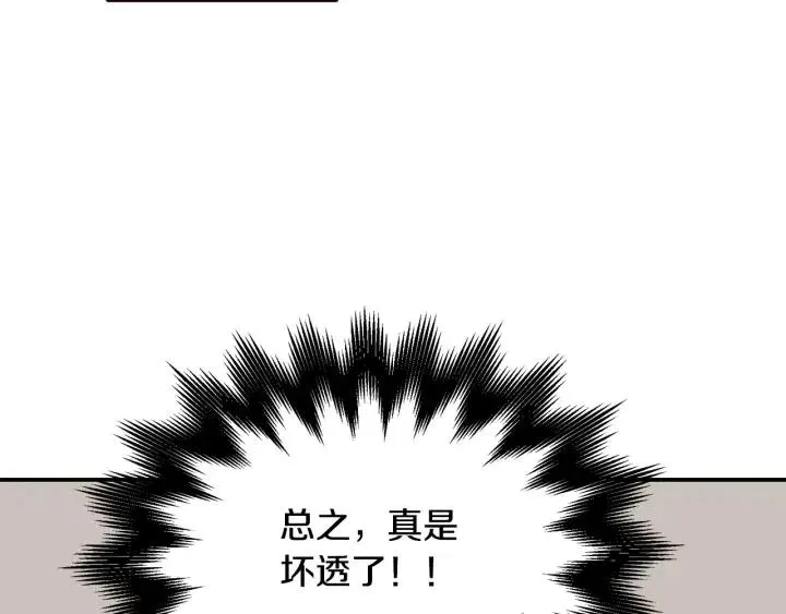 第28话 你唯独回避我！ 第112页