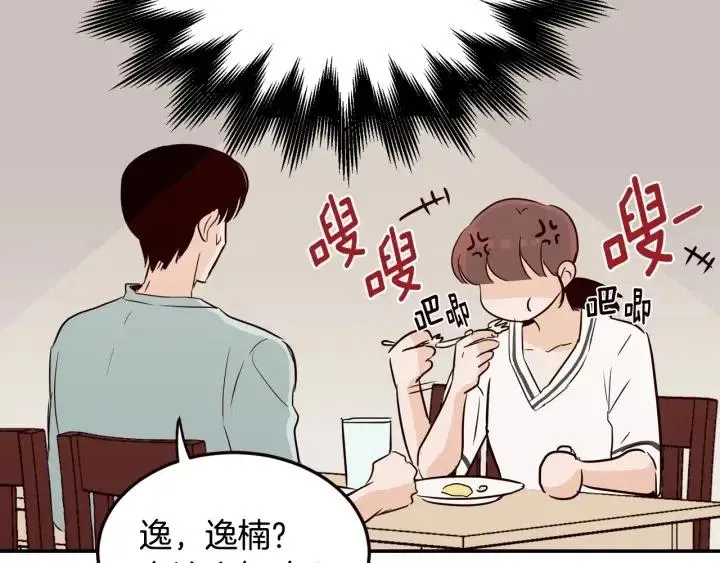 第28话 你唯独回避我！ 第113页