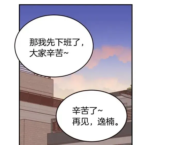 第28话 你唯独回避我！ 第116页