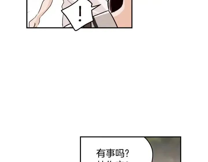 第28话 你唯独回避我！ 第121页