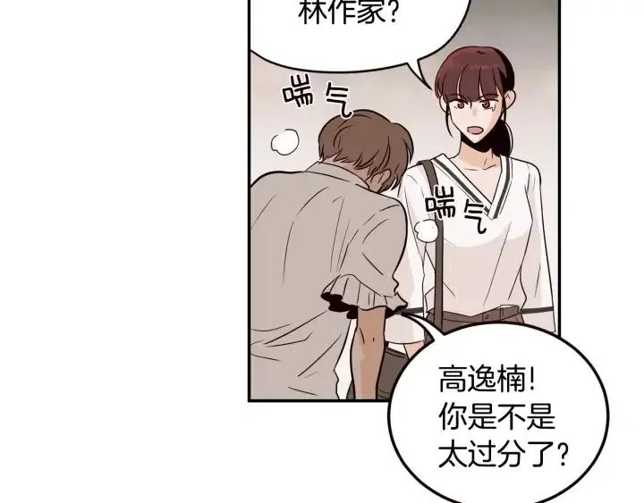 第28话 你唯独回避我！ 第122页