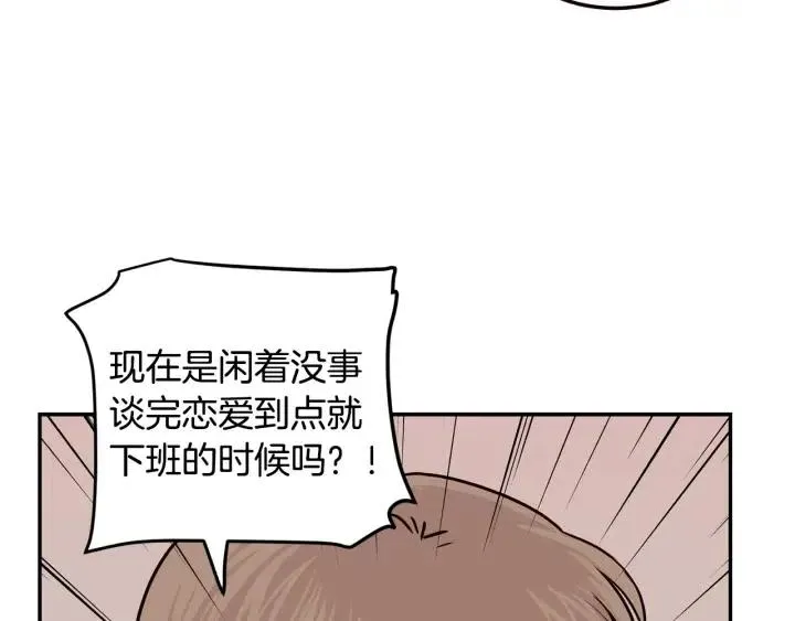 第28话 你唯独回避我！ 第123页