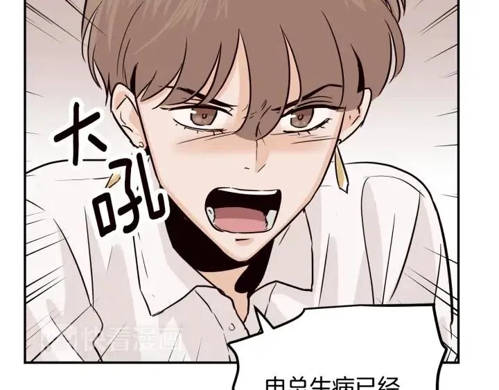 第28话 你唯独回避我！ 第124页