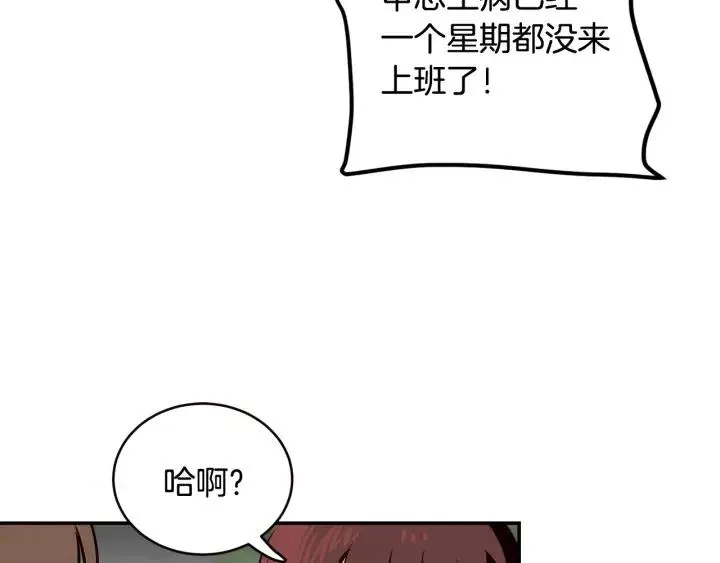 第28话 你唯独回避我！ 第125页