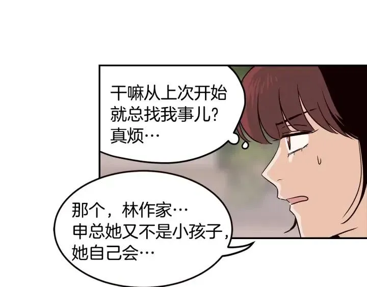 第28话 你唯独回避我！ 第127页