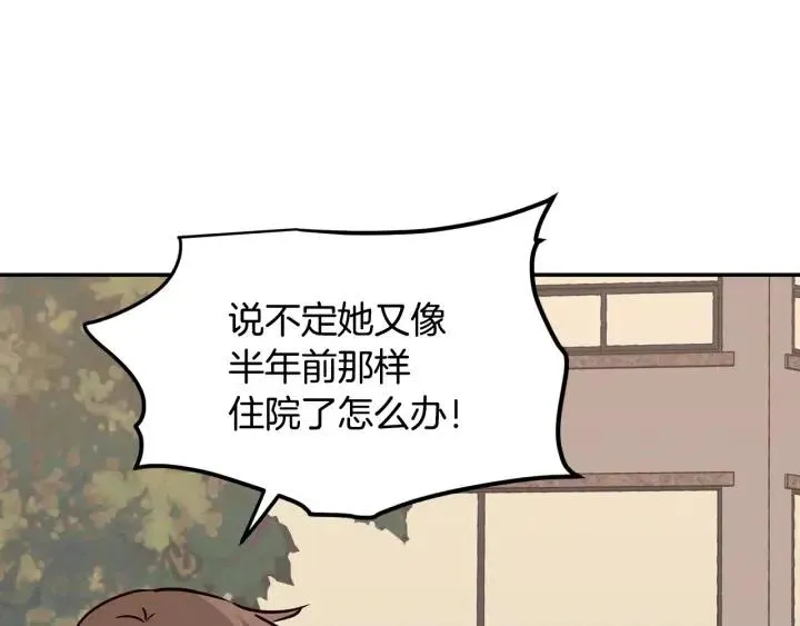 第28话 你唯独回避我！ 第131页
