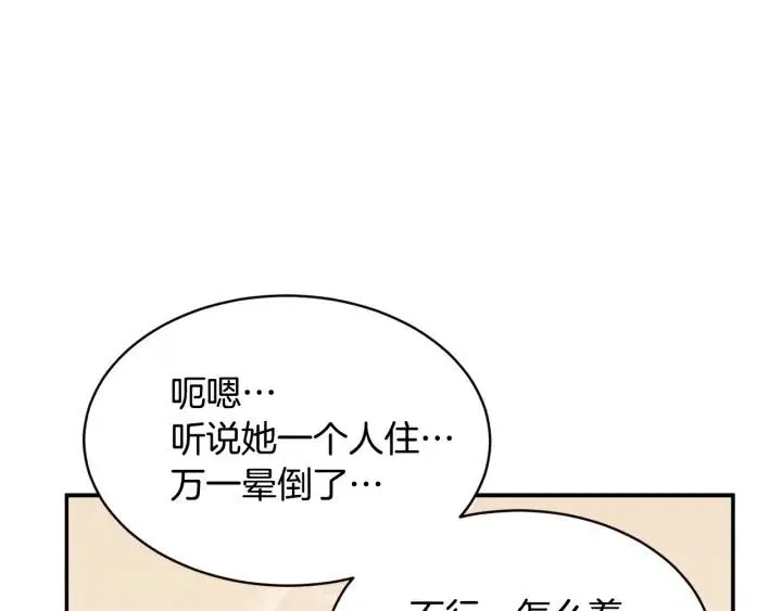 第29话 冷漠 第7页