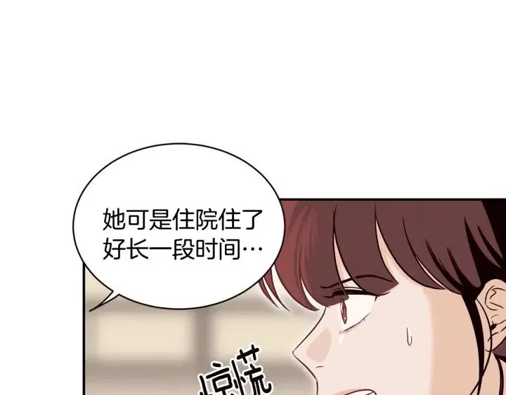 第29话 冷漠 第16页