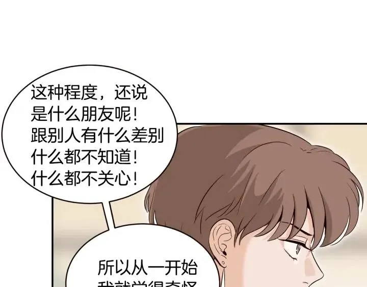 第29话 冷漠 第19页