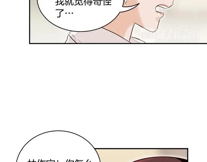 第29话 冷漠 第20页