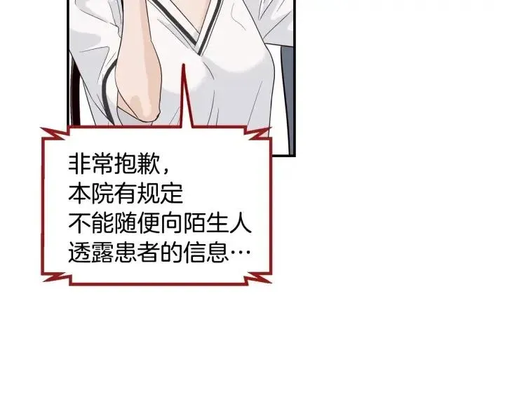 第29话 冷漠 第51页