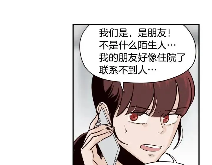 第29话 冷漠 第52页
