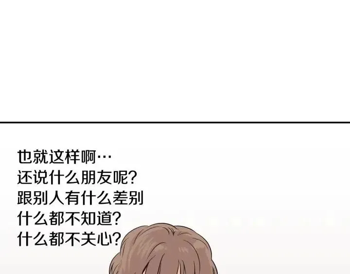 第29话 冷漠 第69页