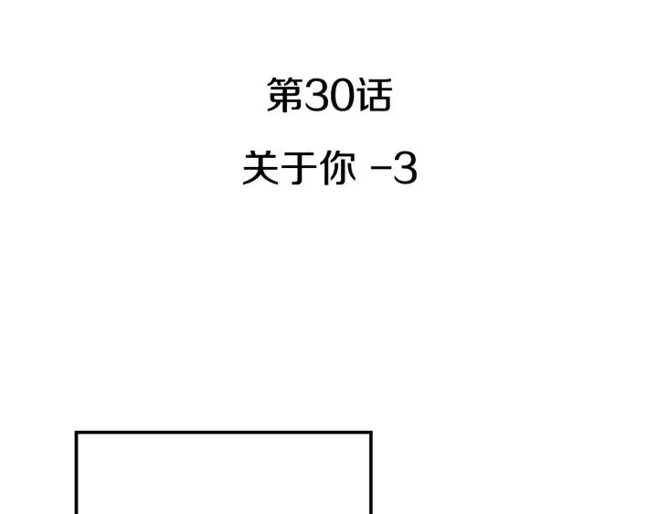 第30话 朦胧的真相 第3页