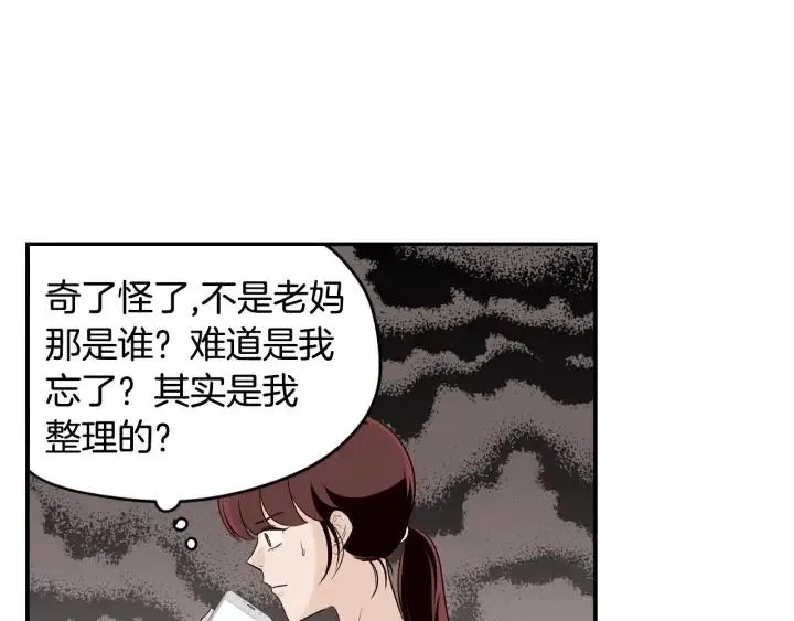 第30话 朦胧的真相 第32页
