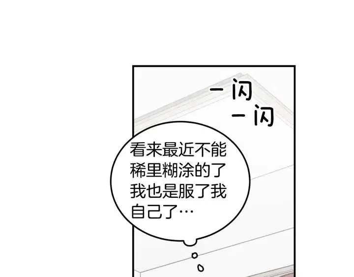 第30话 朦胧的真相 第34页