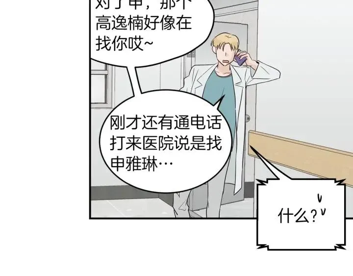 第30话 朦胧的真相 第61页