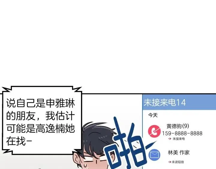 第30话 朦胧的真相 第62页