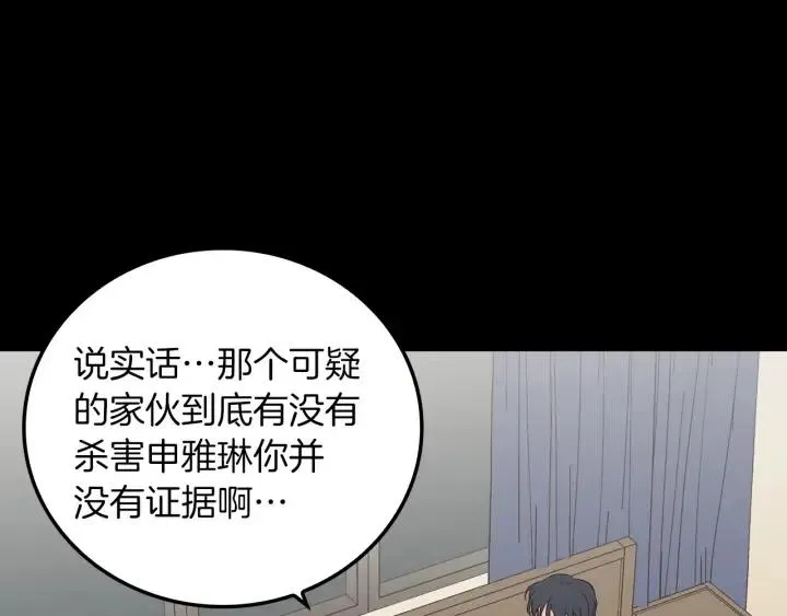 第30话 朦胧的真相 第68页