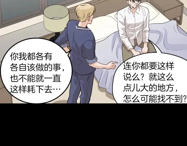 第30话 朦胧的真相 第69页