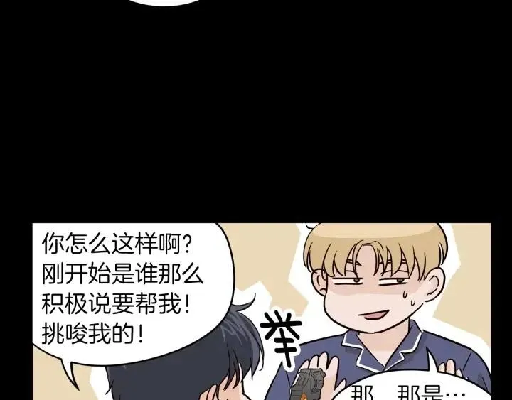 第30话 朦胧的真相 第72页