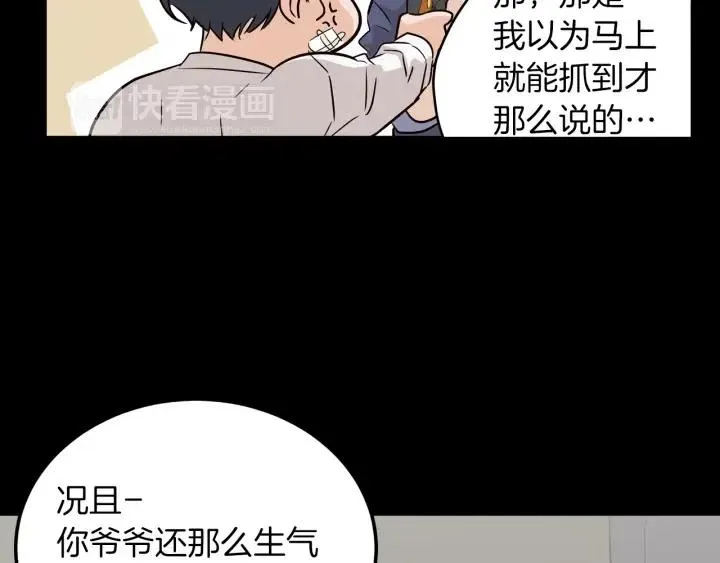 第30话 朦胧的真相 第73页