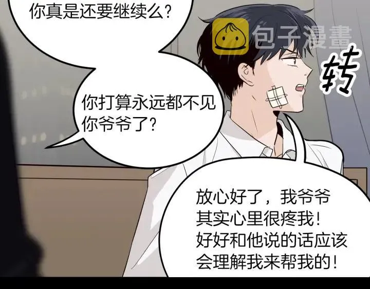 第30话 朦胧的真相 第74页