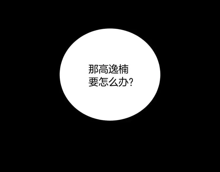 第30话 朦胧的真相 第76页