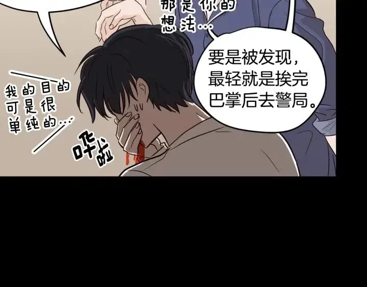 第30话 朦胧的真相 第79页