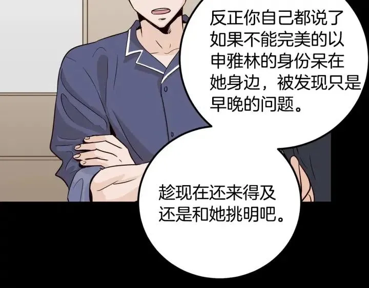 第30话 朦胧的真相 第85页