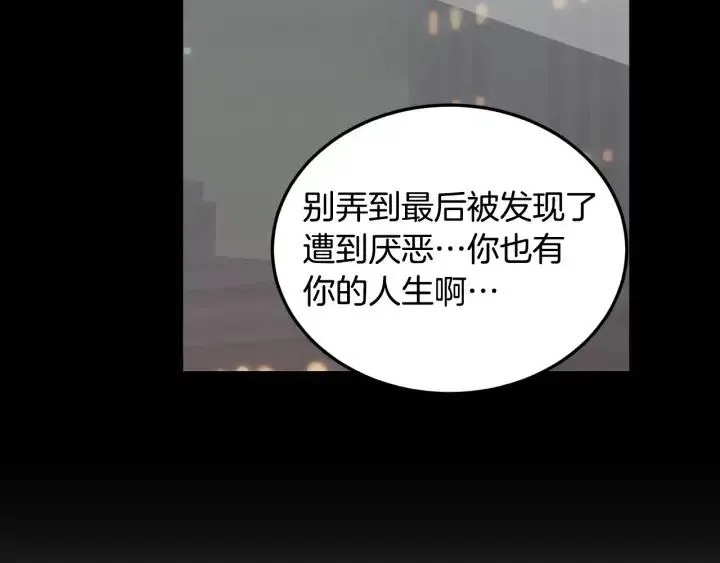 第30话 朦胧的真相 第87页