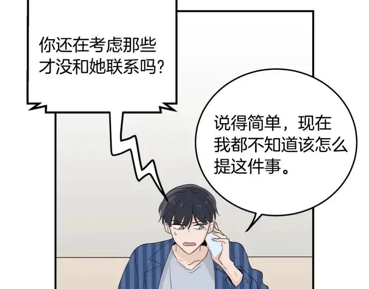 第30话 朦胧的真相 第89页