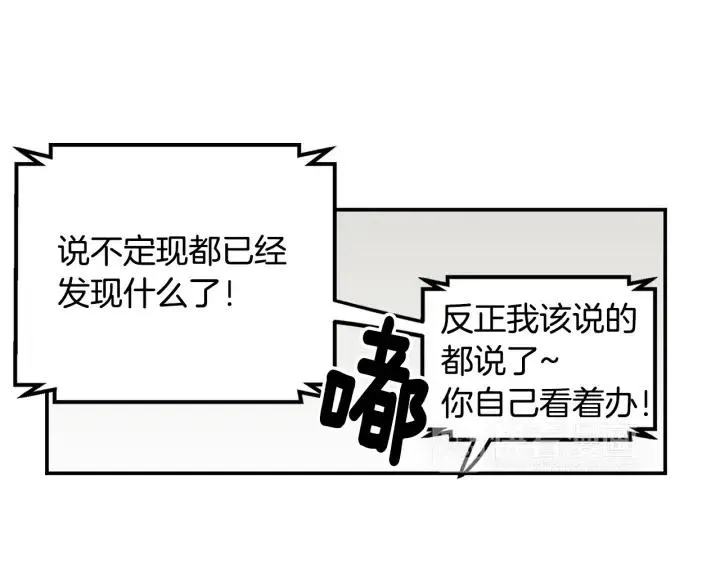 第30话 朦胧的真相 第91页