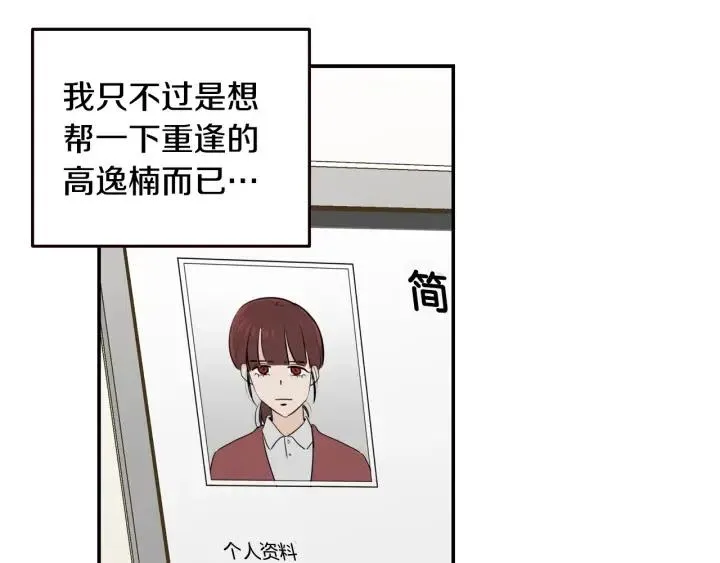 第30话 朦胧的真相 第96页