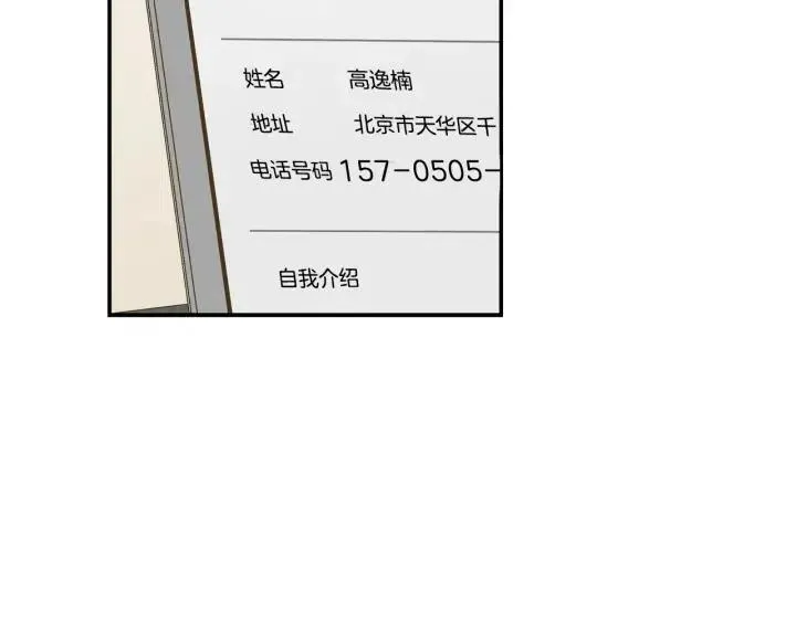第30话 朦胧的真相 第97页