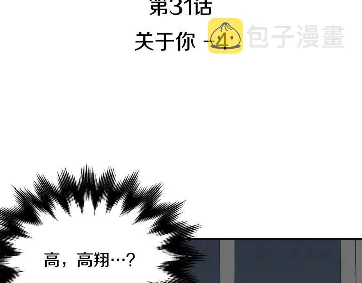 第31话 救命的电话！ 第3页