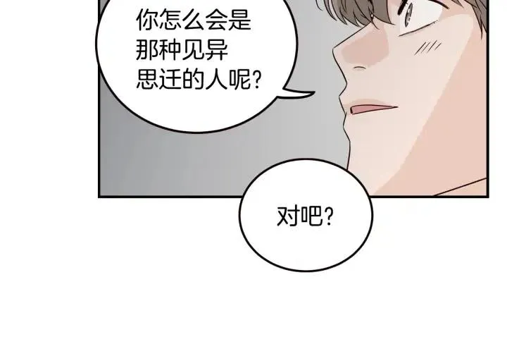 第31话 救命的电话！ 第19页
