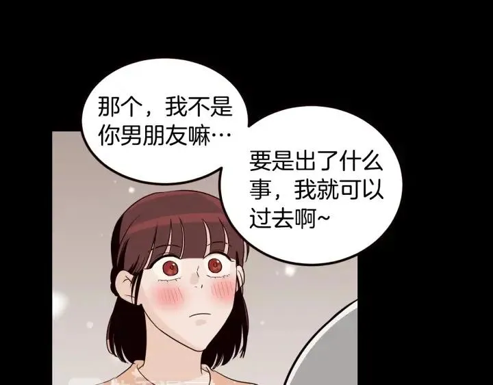 第31话 救命的电话！ 第44页