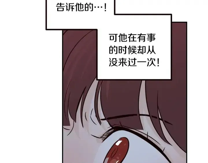 第31话 救命的电话！ 第47页